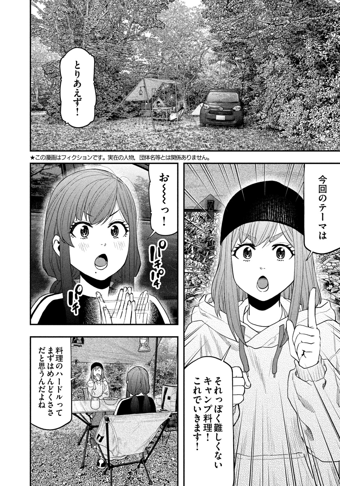 Futari Solo Camp Chapter 121 2ページ