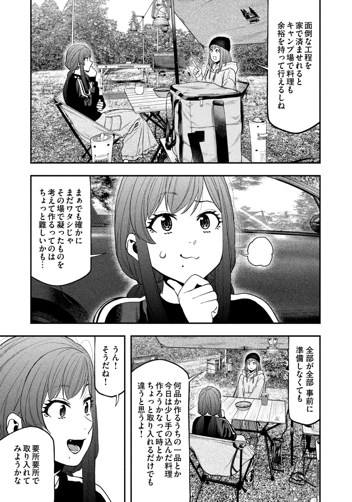Futari Solo Camp Chapter 121 11ページ