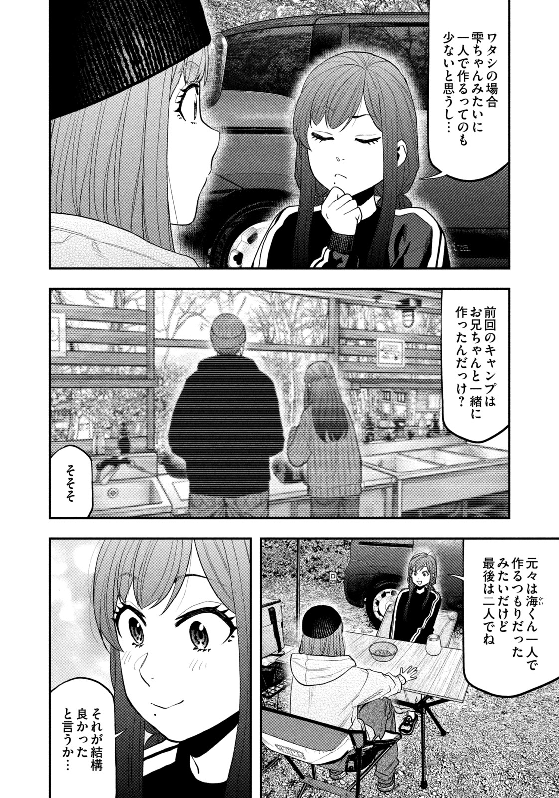 Futari Solo Camp Chapter 121 12ページ