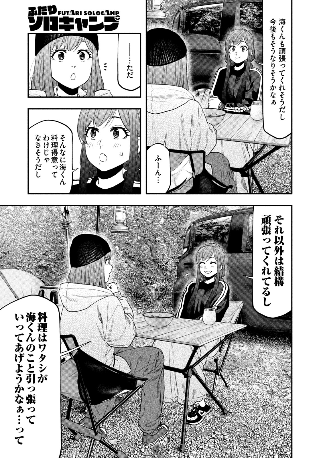 Futari Solo Camp Chapter 121 13ページ