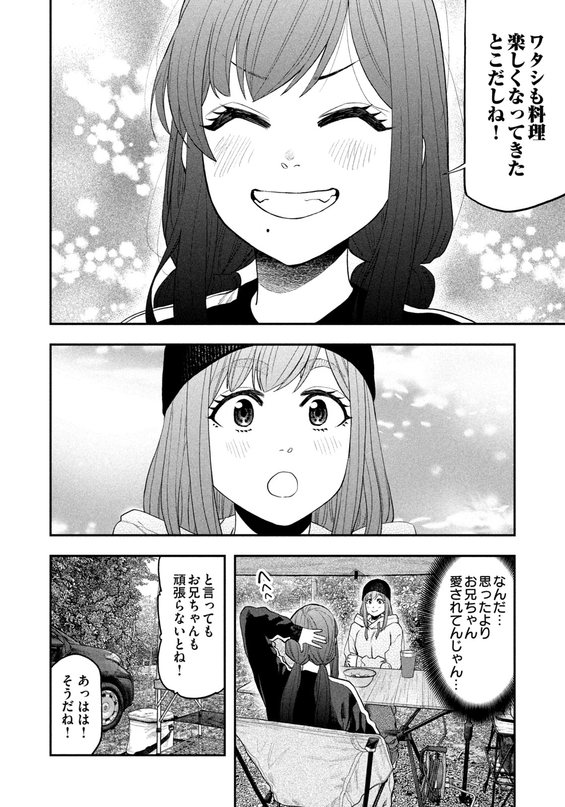 Futari Solo Camp Chapter 121 14ページ
