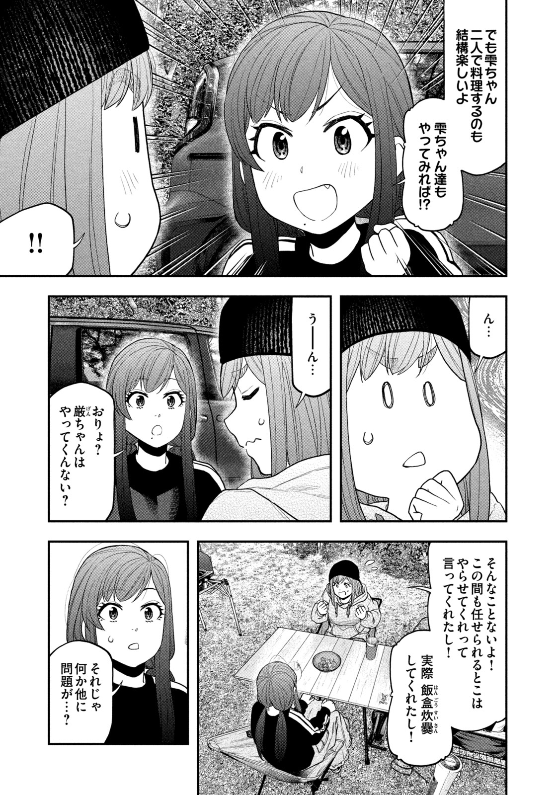 Futari Solo Camp Chapter 121 15ページ