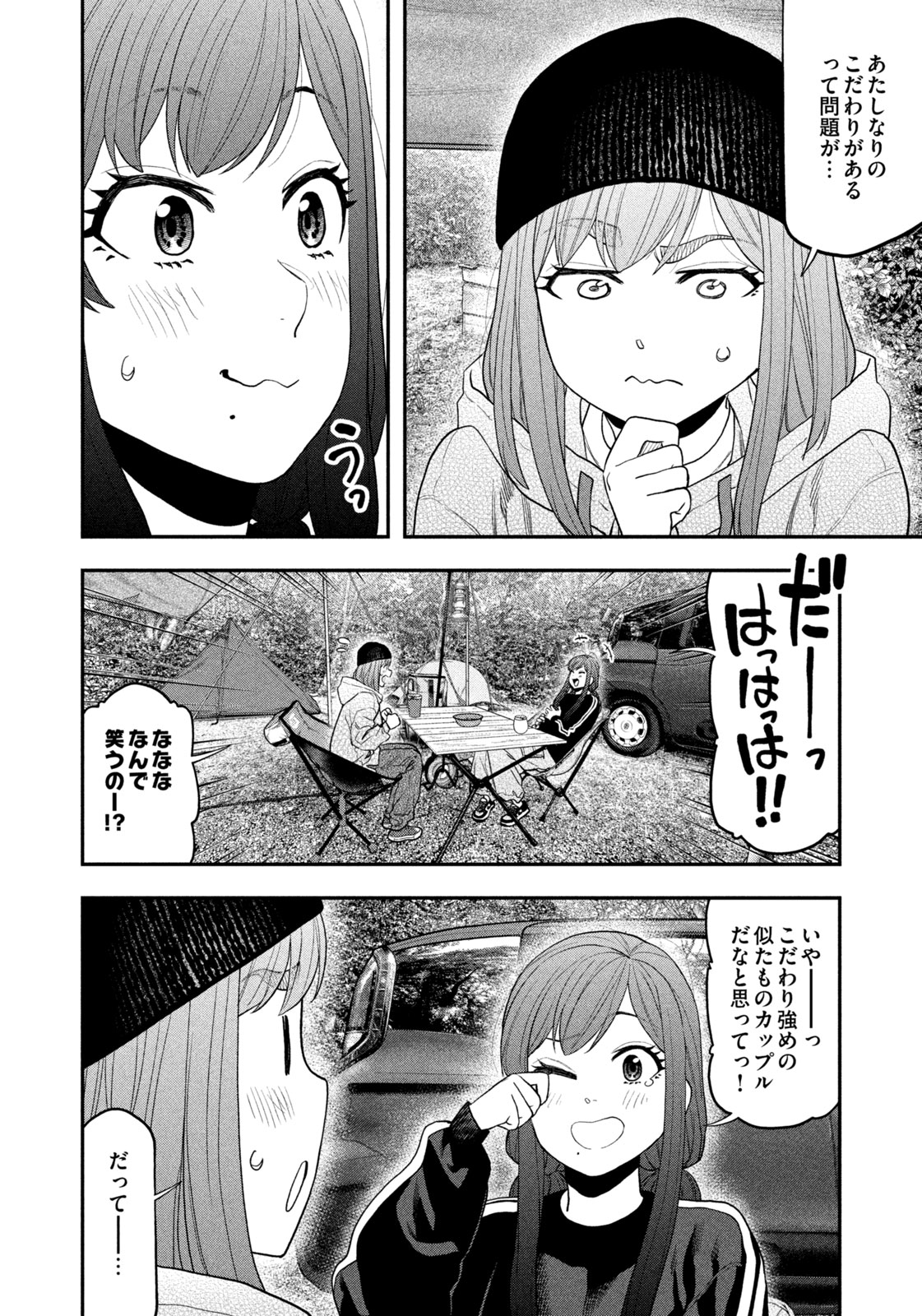 Futari Solo Camp Chapter 121 16ページ
