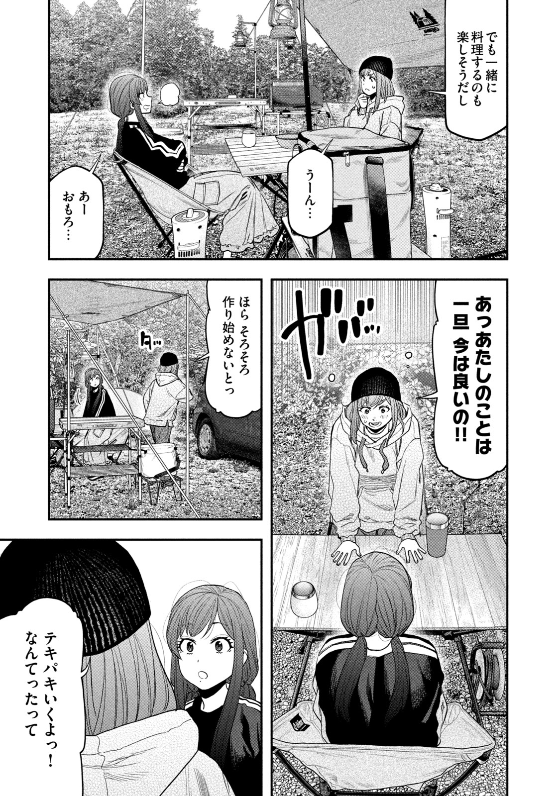 Futari Solo Camp Chapter 121 17ページ