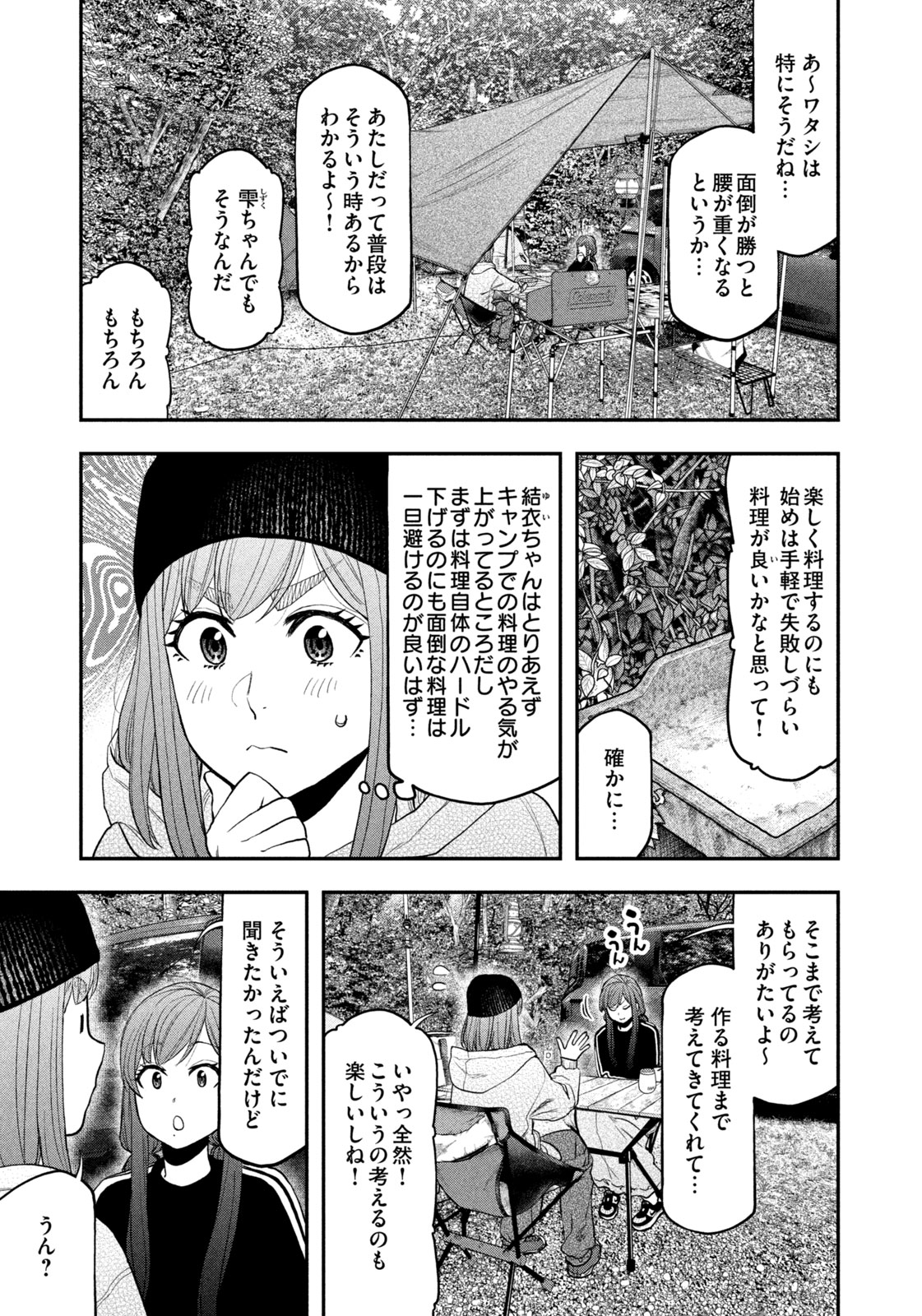 Futari Solo Camp Chapter 121 3ページ