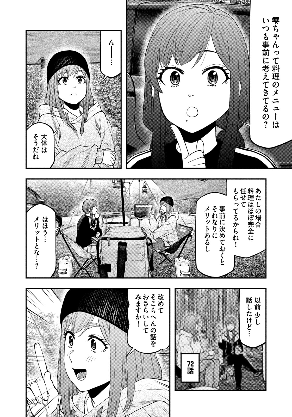 Futari Solo Camp Chapter 121 4ページ