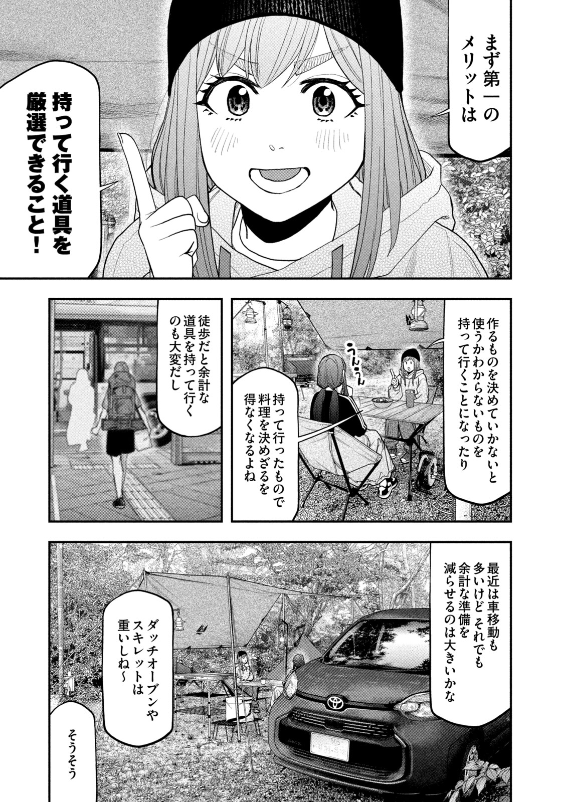 Futari Solo Camp Chapter 121 5ページ