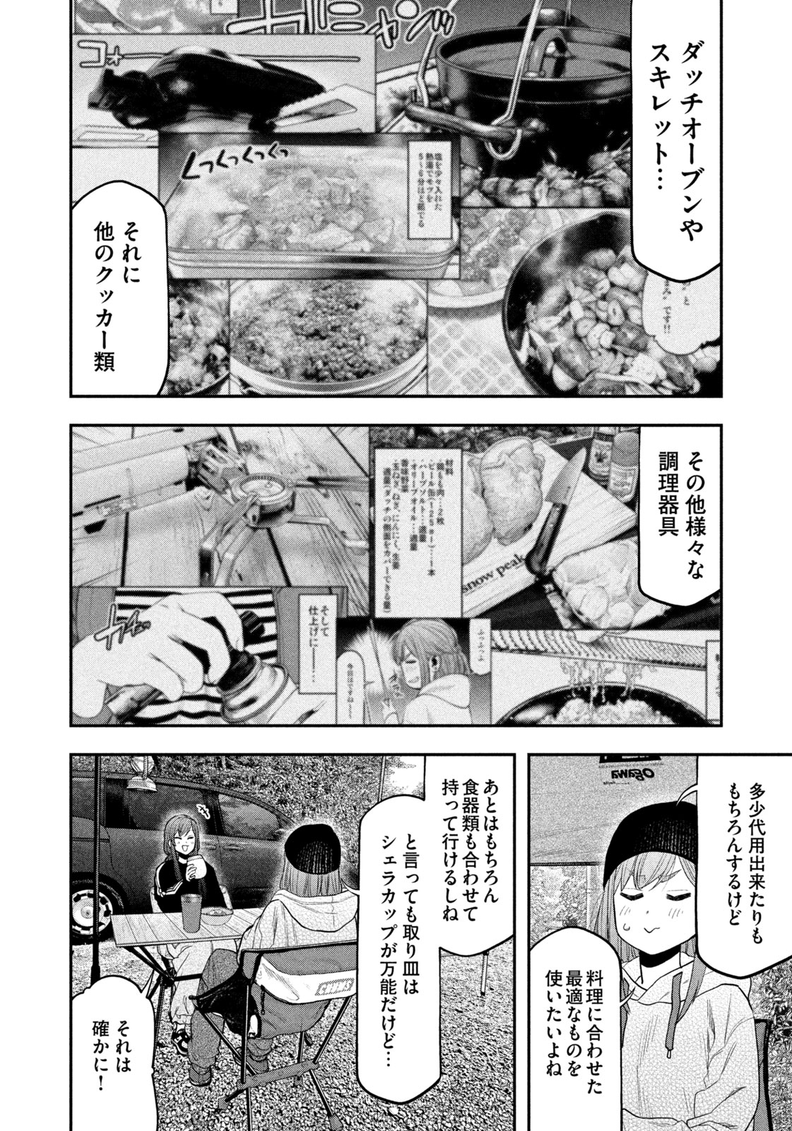 Futari Solo Camp Chapter 121 6ページ