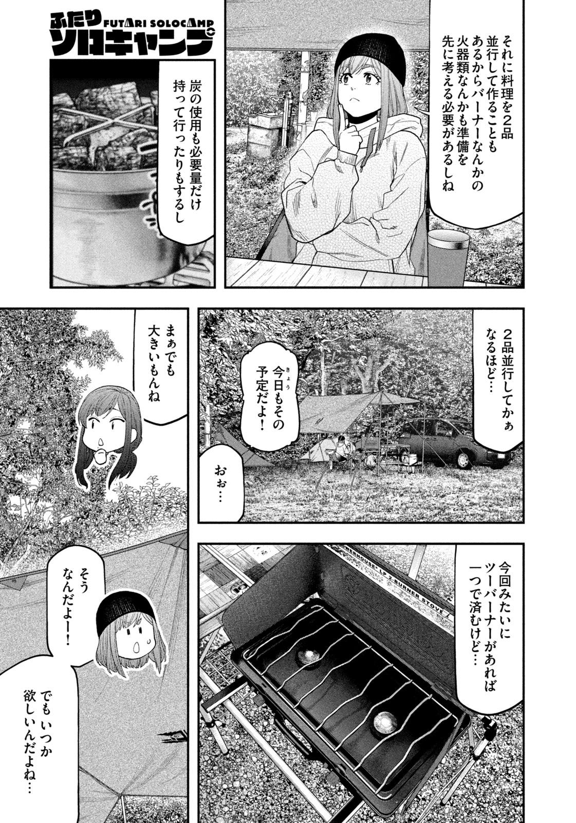 Futari Solo Camp Chapter 121 7ページ