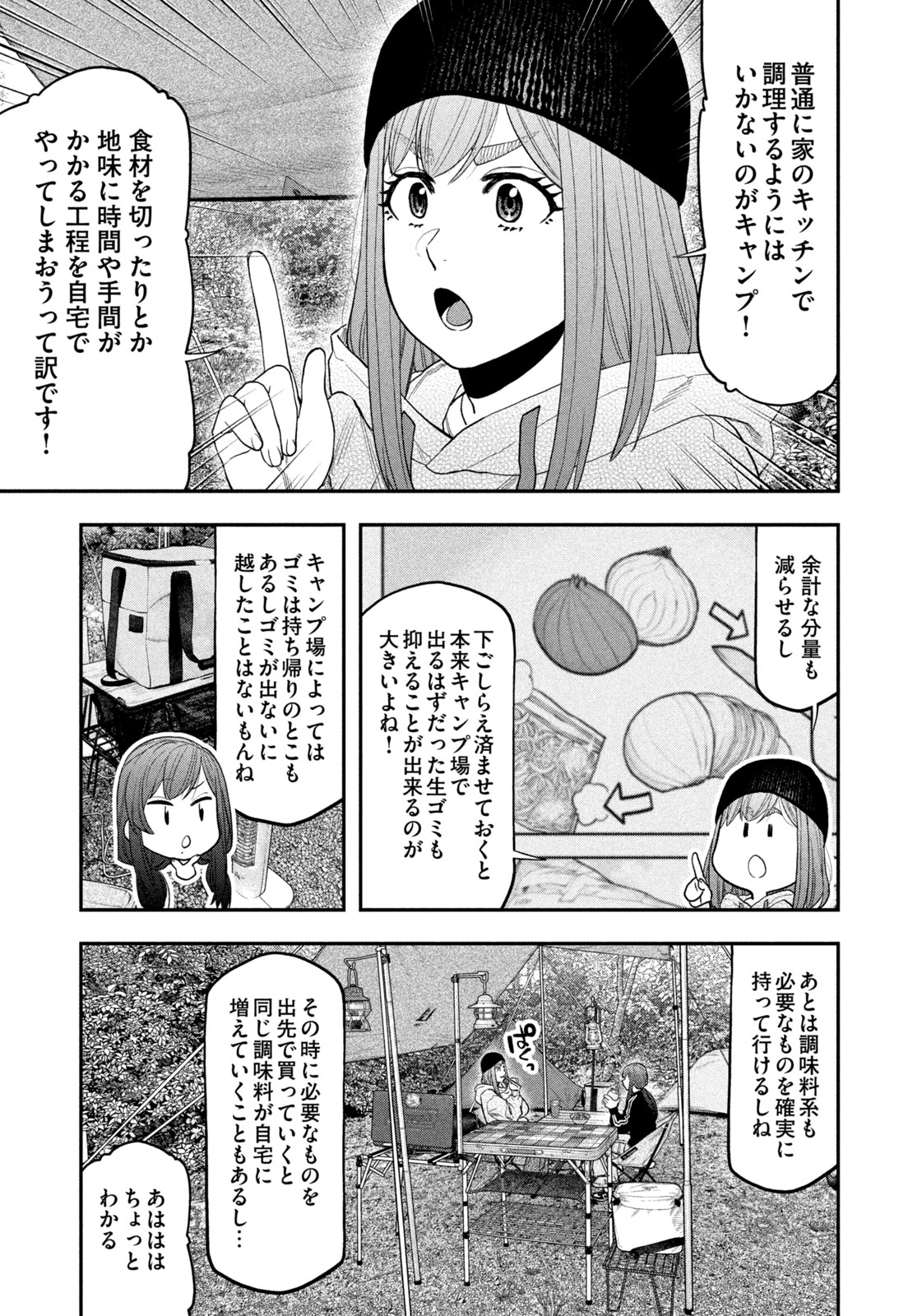 Futari Solo Camp Chapter 121 9ページ