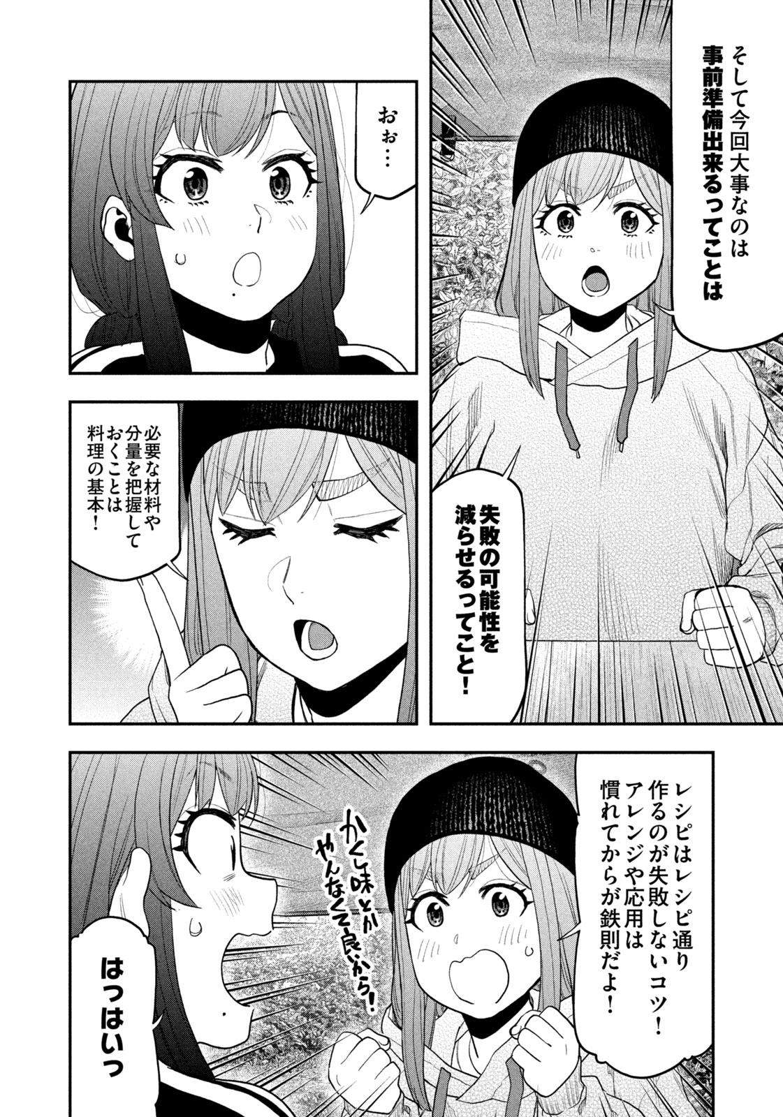 Futari Solo Camp Chapter 121 10ページ