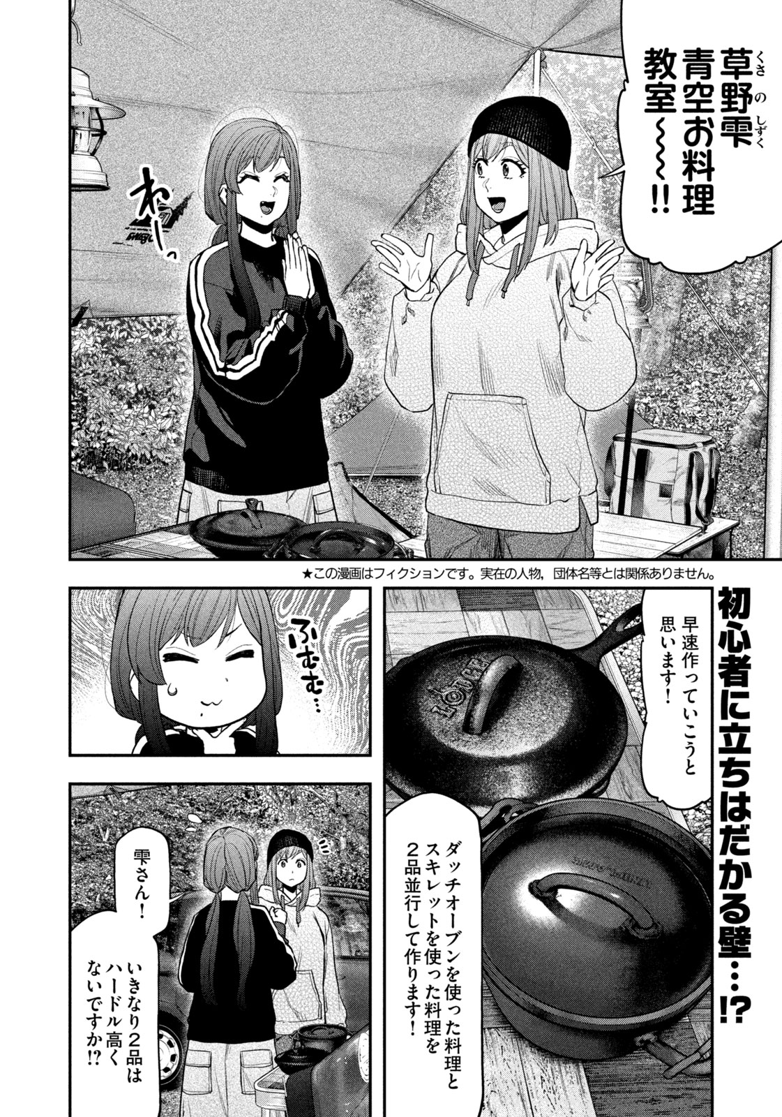 Futari Solo Camp Chapter 122 2ページ