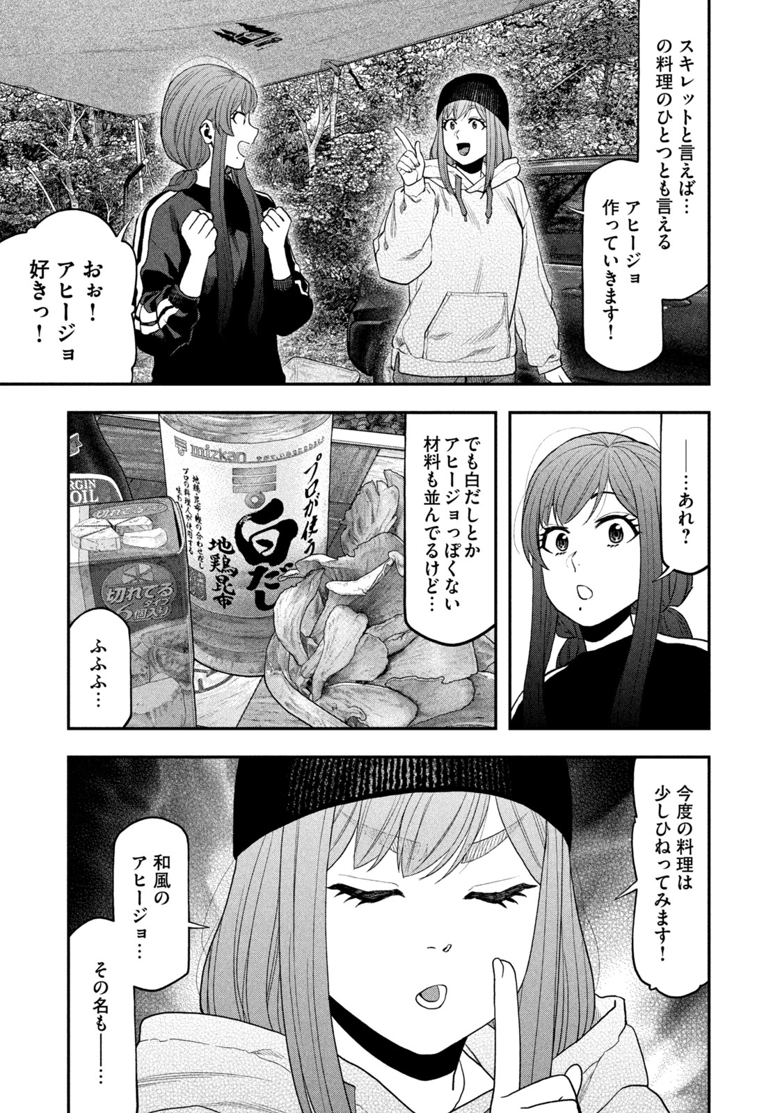 Futari Solo Camp Chapter 122 11ページ