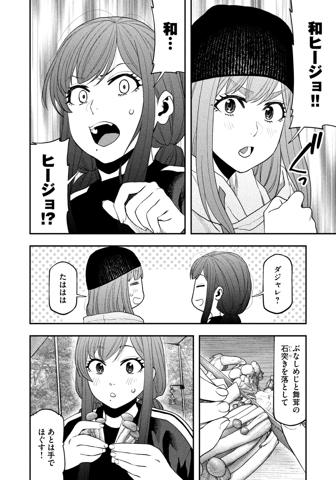Futari Solo Camp Chapter 122 12ページ