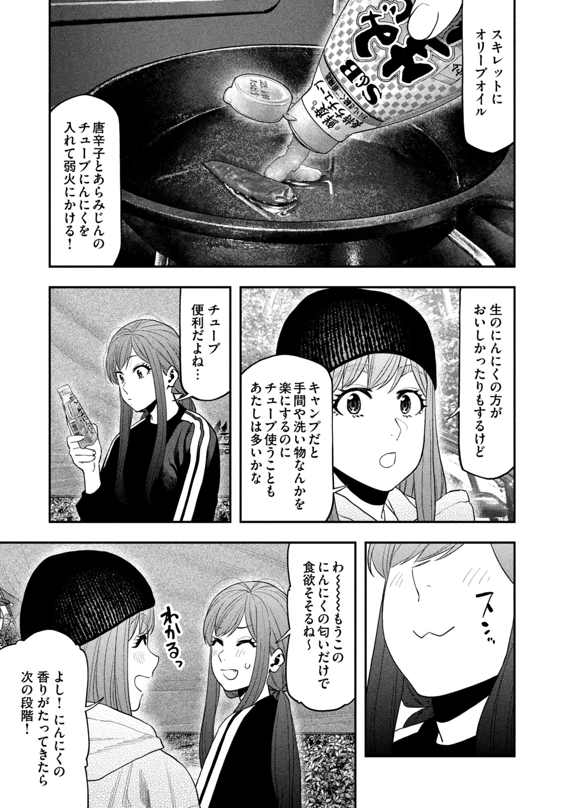 Futari Solo Camp Chapter 122 13ページ