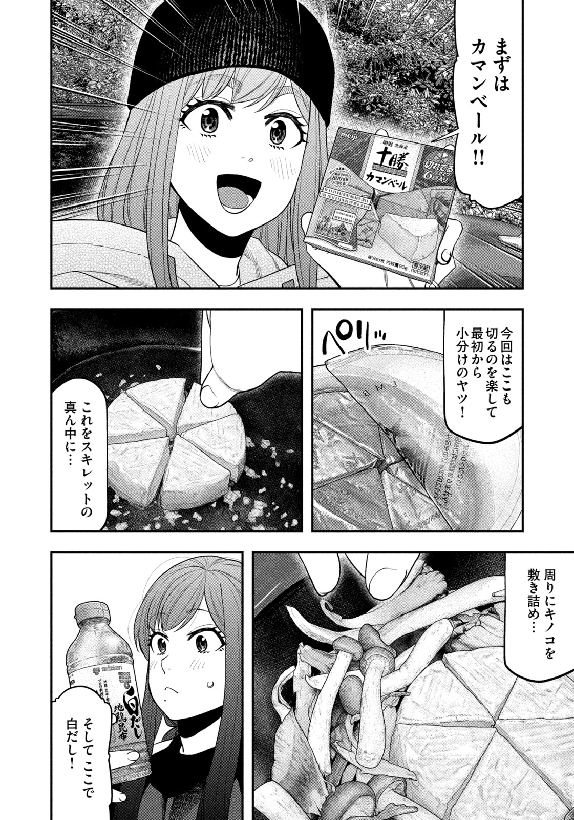 Futari Solo Camp Chapter 122 14ページ