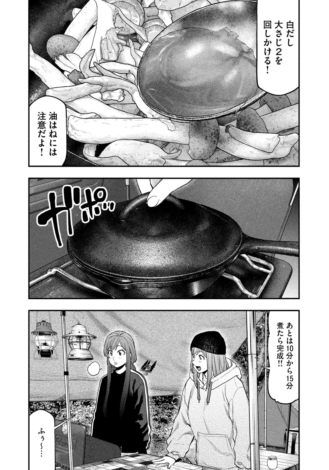 Futari Solo Camp Chapter 122 15ページ