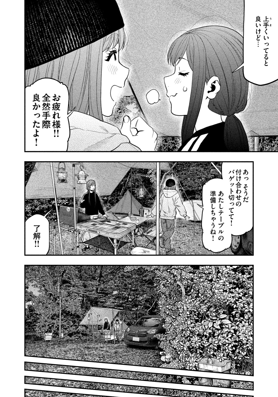 Futari Solo Camp Chapter 122 16ページ