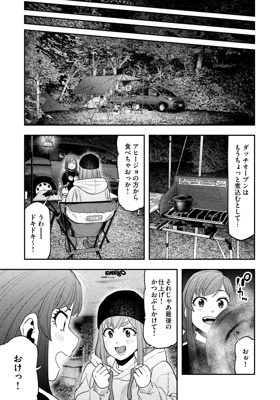 Futari Solo Camp Chapter 122 17ページ