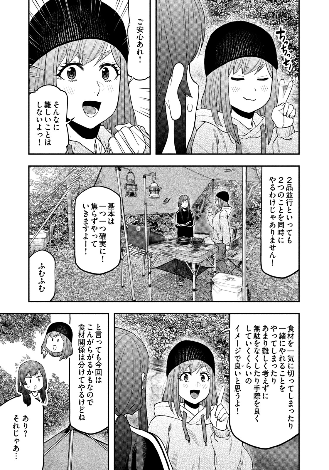 Futari Solo Camp Chapter 122 3ページ
