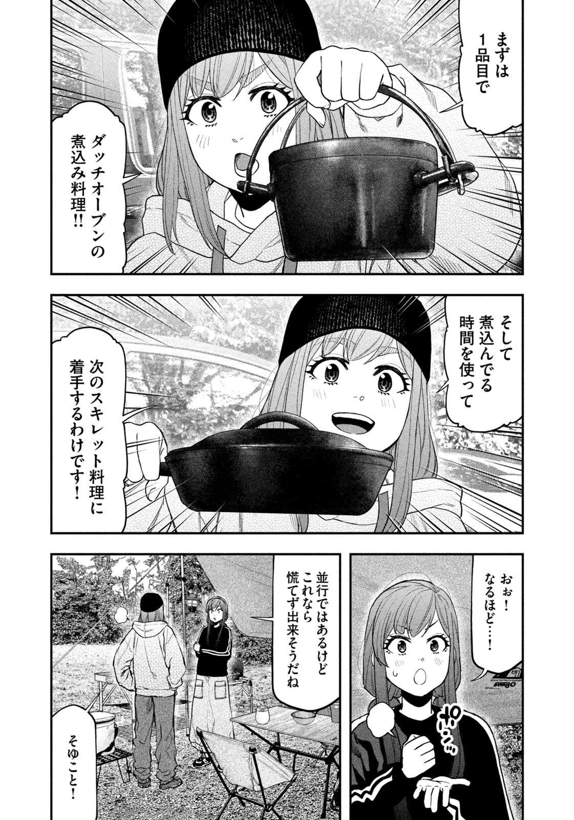 Futari Solo Camp Chapter 122 4ページ