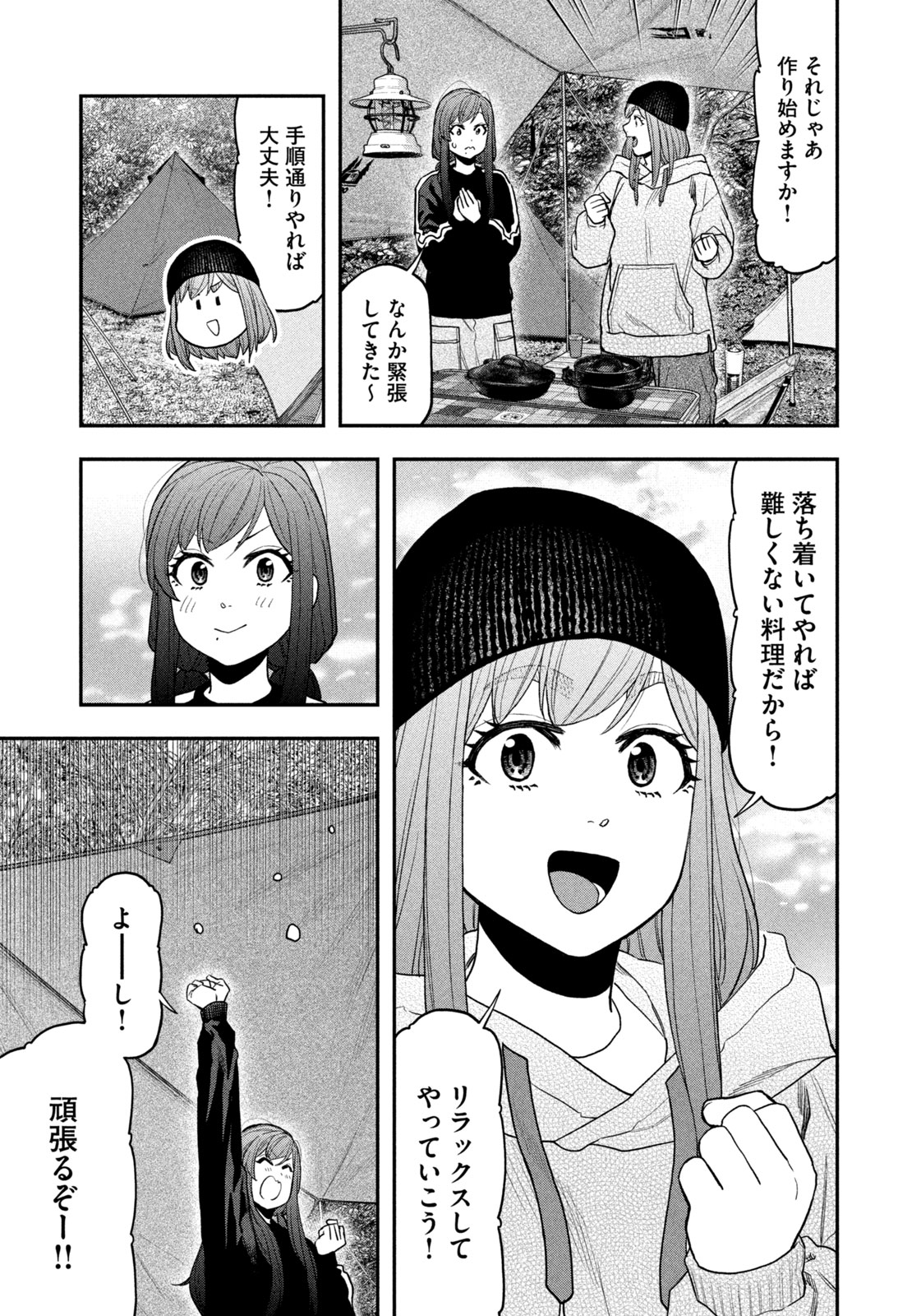 Futari Solo Camp Chapter 122 5ページ