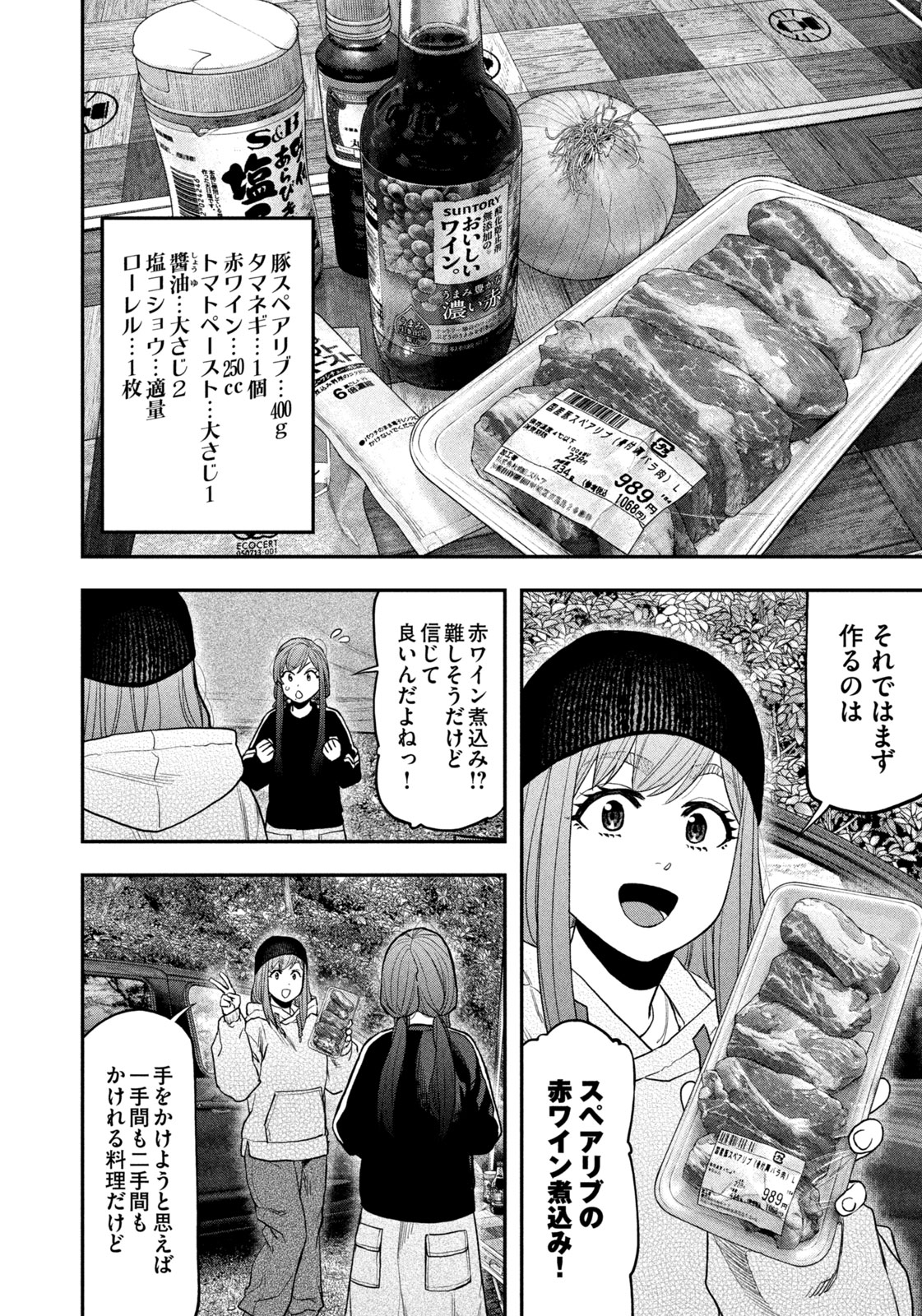 Futari Solo Camp Chapter 122 6ページ