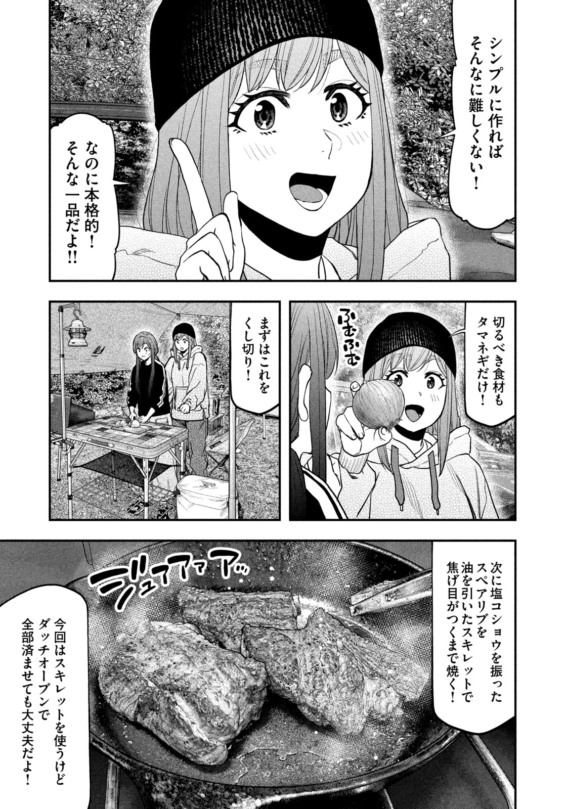 Futari Solo Camp Chapter 122 7ページ
