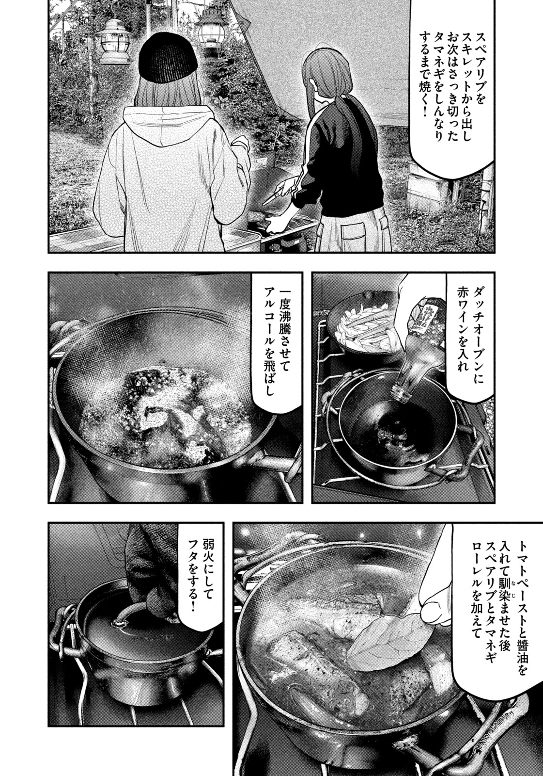 Futari Solo Camp Chapter 122 8ページ