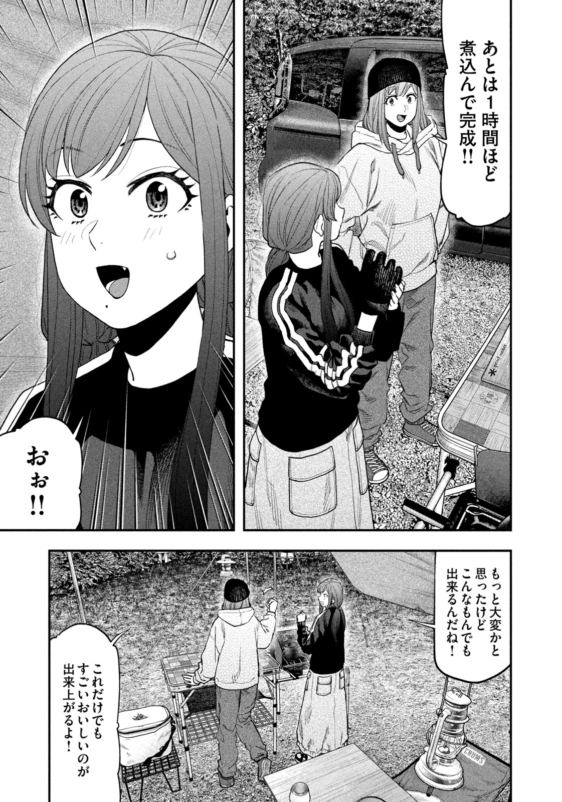 Futari Solo Camp Chapter 122 9ページ