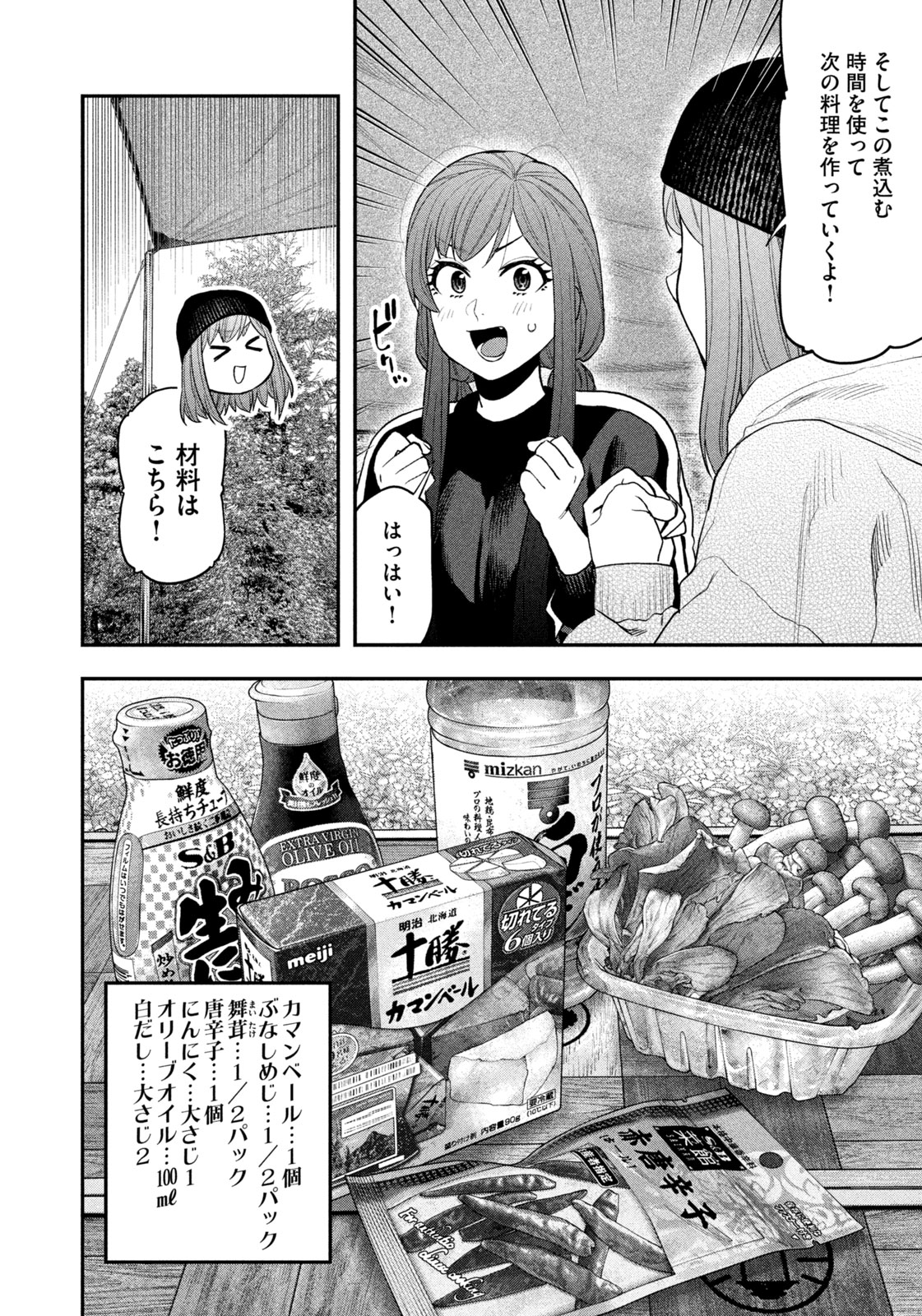 Futari Solo Camp Chapter 122 10ページ