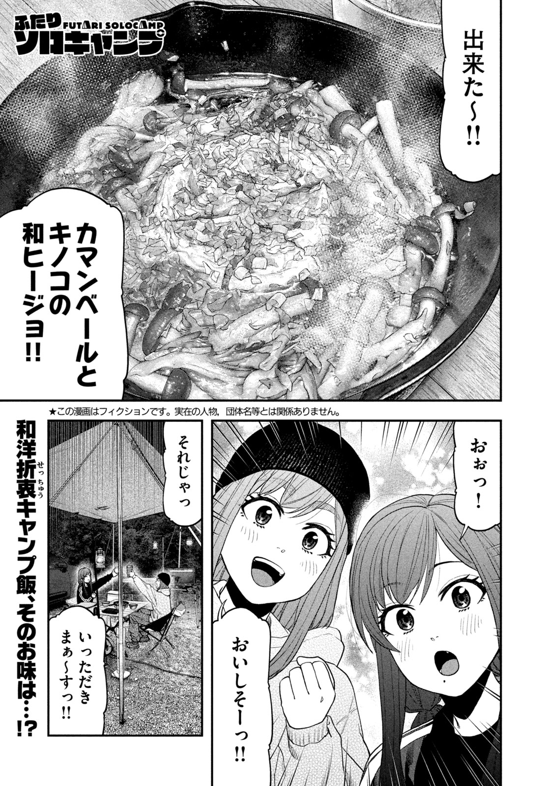Futari Solo Camp Chapter 123 1ページ
