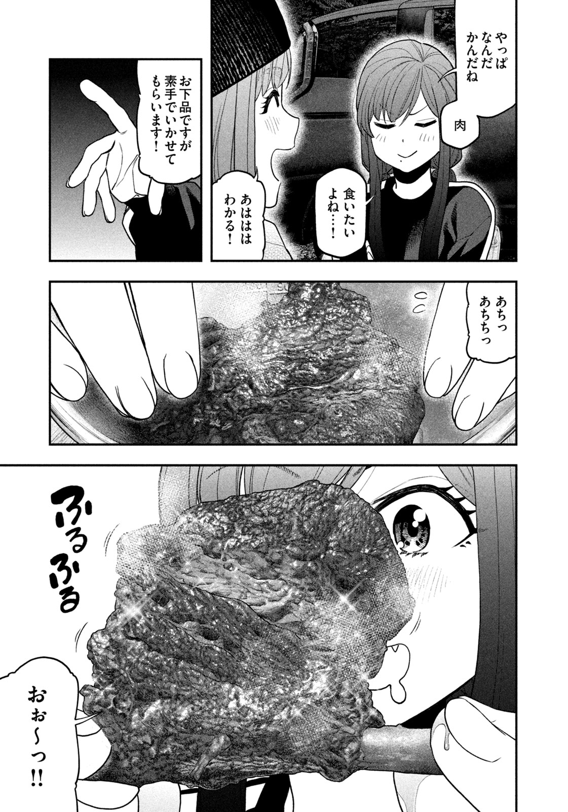Futari Solo Camp Chapter 123 11ページ