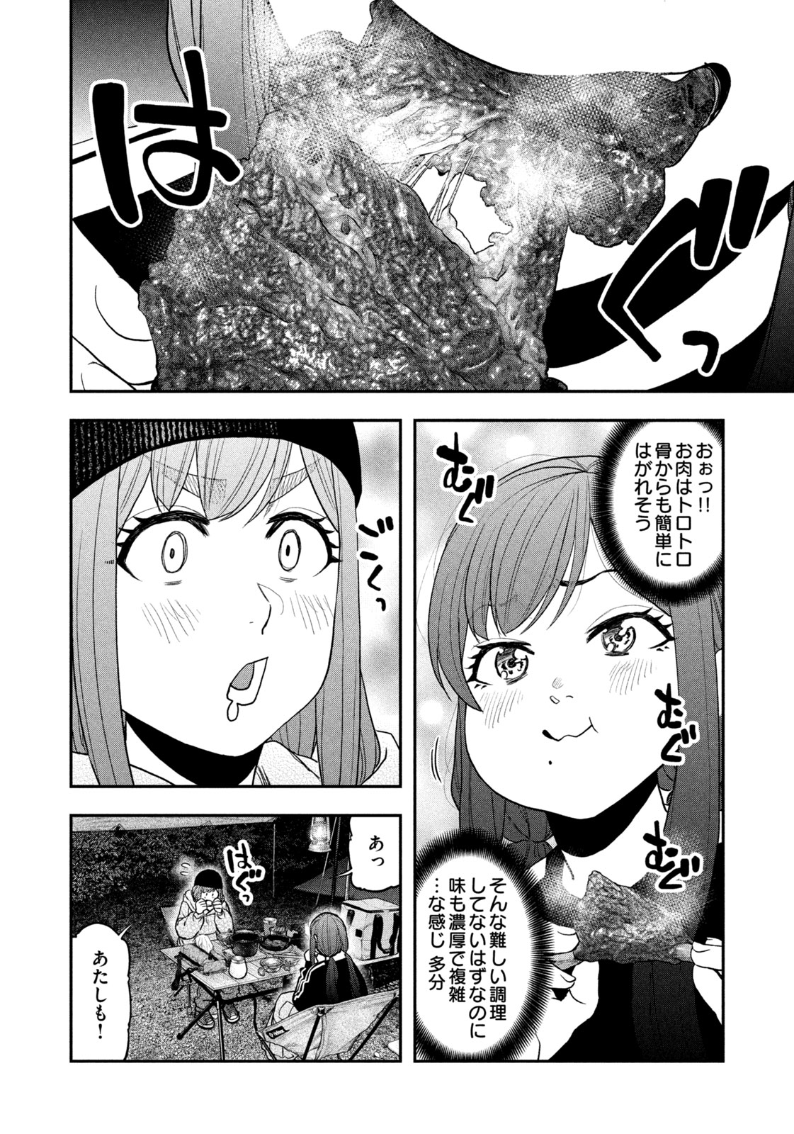 Futari Solo Camp Chapter 123 12ページ