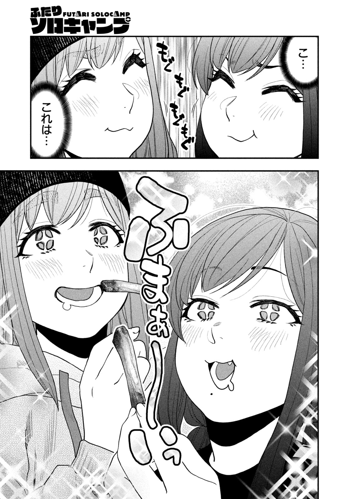 Futari Solo Camp Chapter 123 13ページ