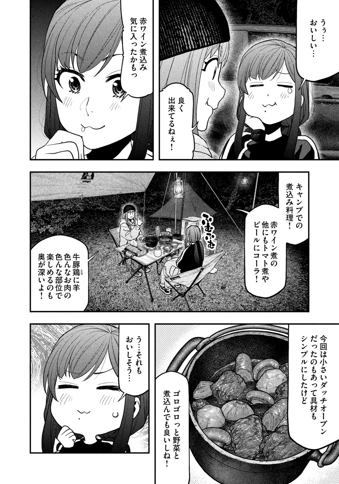 Futari Solo Camp Chapter 123 14ページ