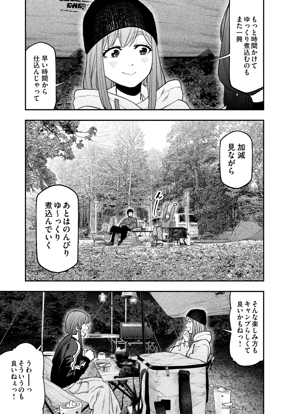 Futari Solo Camp Chapter 123 15ページ