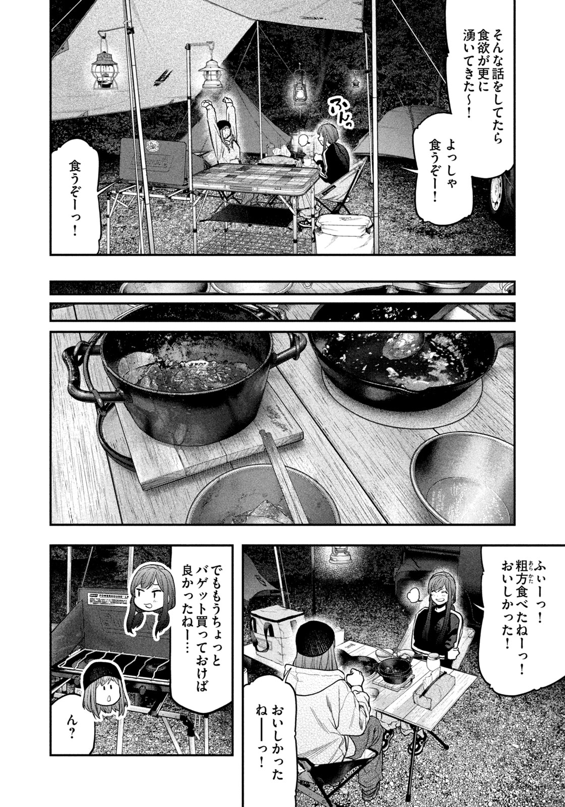 Futari Solo Camp Chapter 123 16ページ