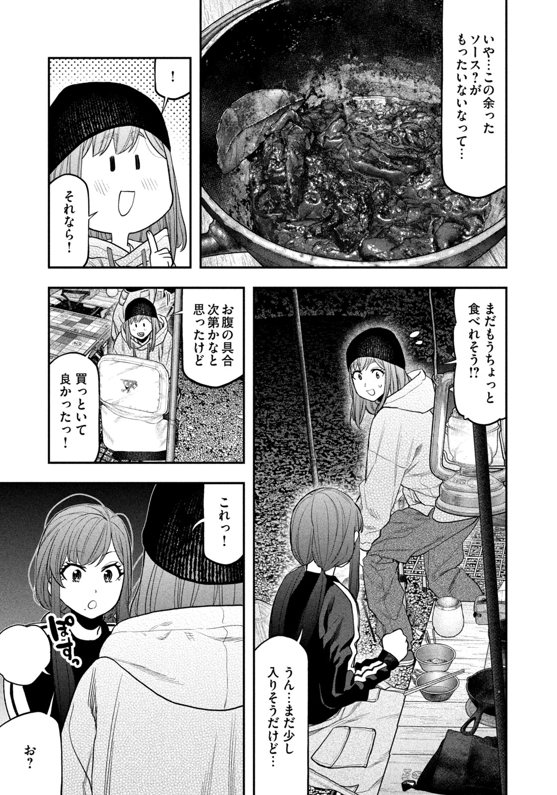 Futari Solo Camp Chapter 123 17ページ