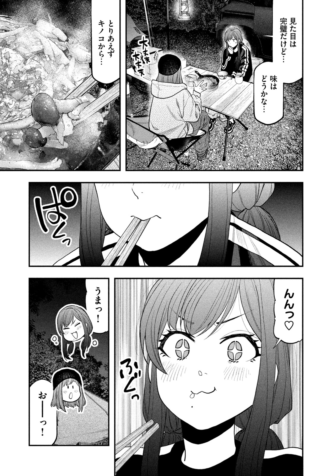 Futari Solo Camp Chapter 123 3ページ