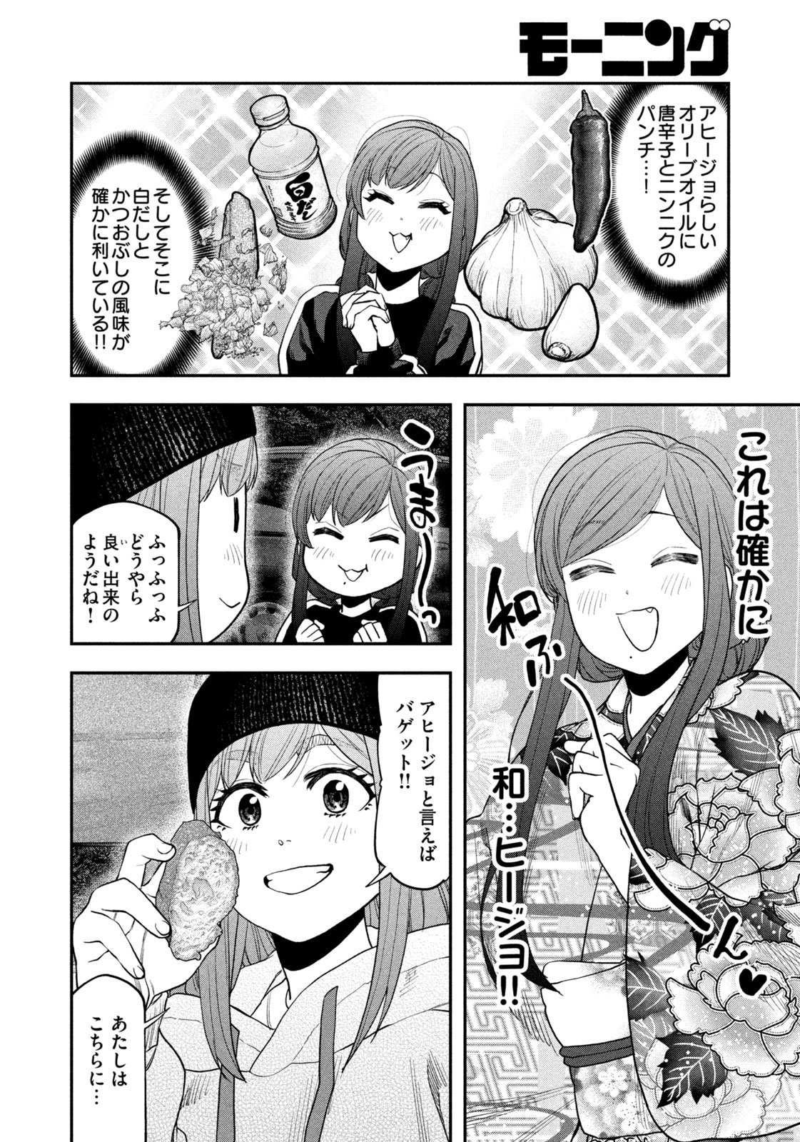 Futari Solo Camp Chapter 123 4ページ
