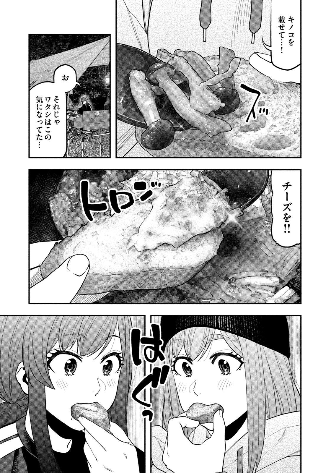 Futari Solo Camp Chapter 123 5ページ