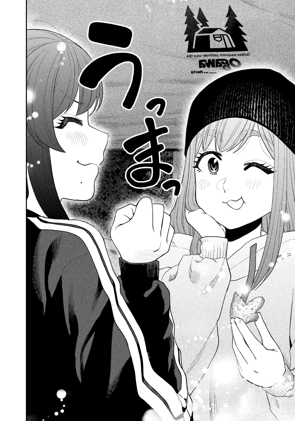 Futari Solo Camp Chapter 123 6ページ