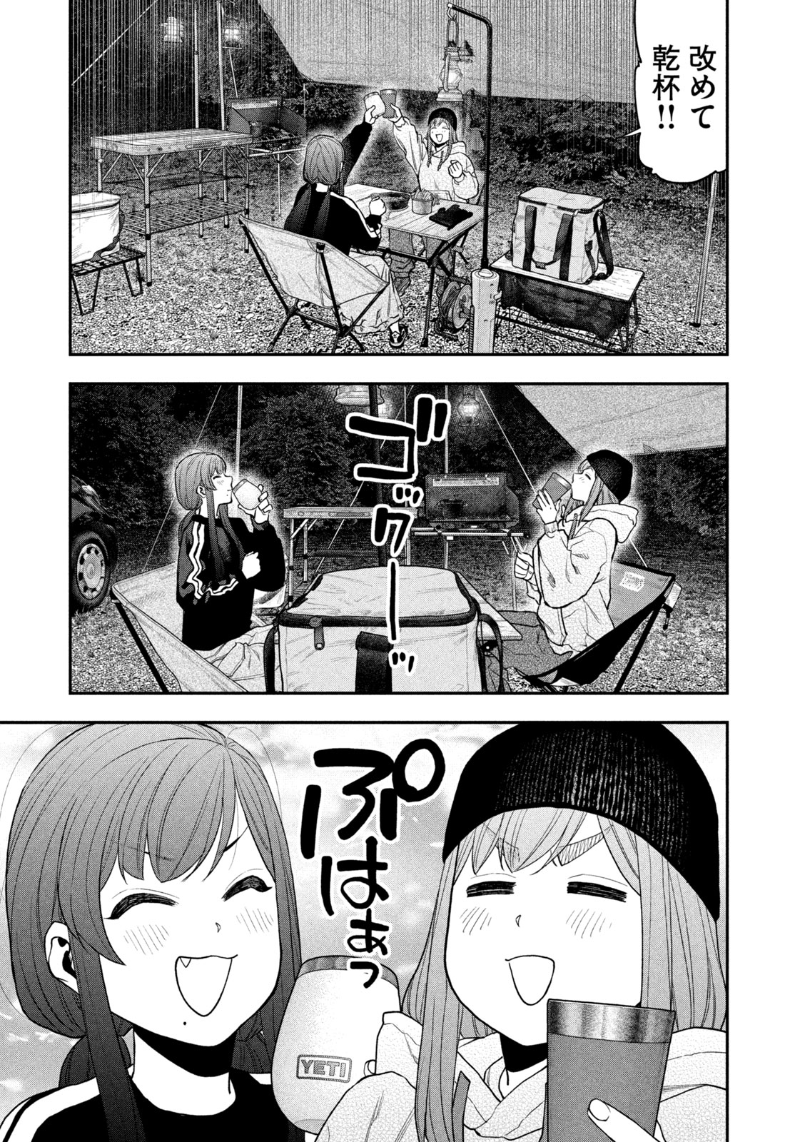 Futari Solo Camp Chapter 123 7ページ