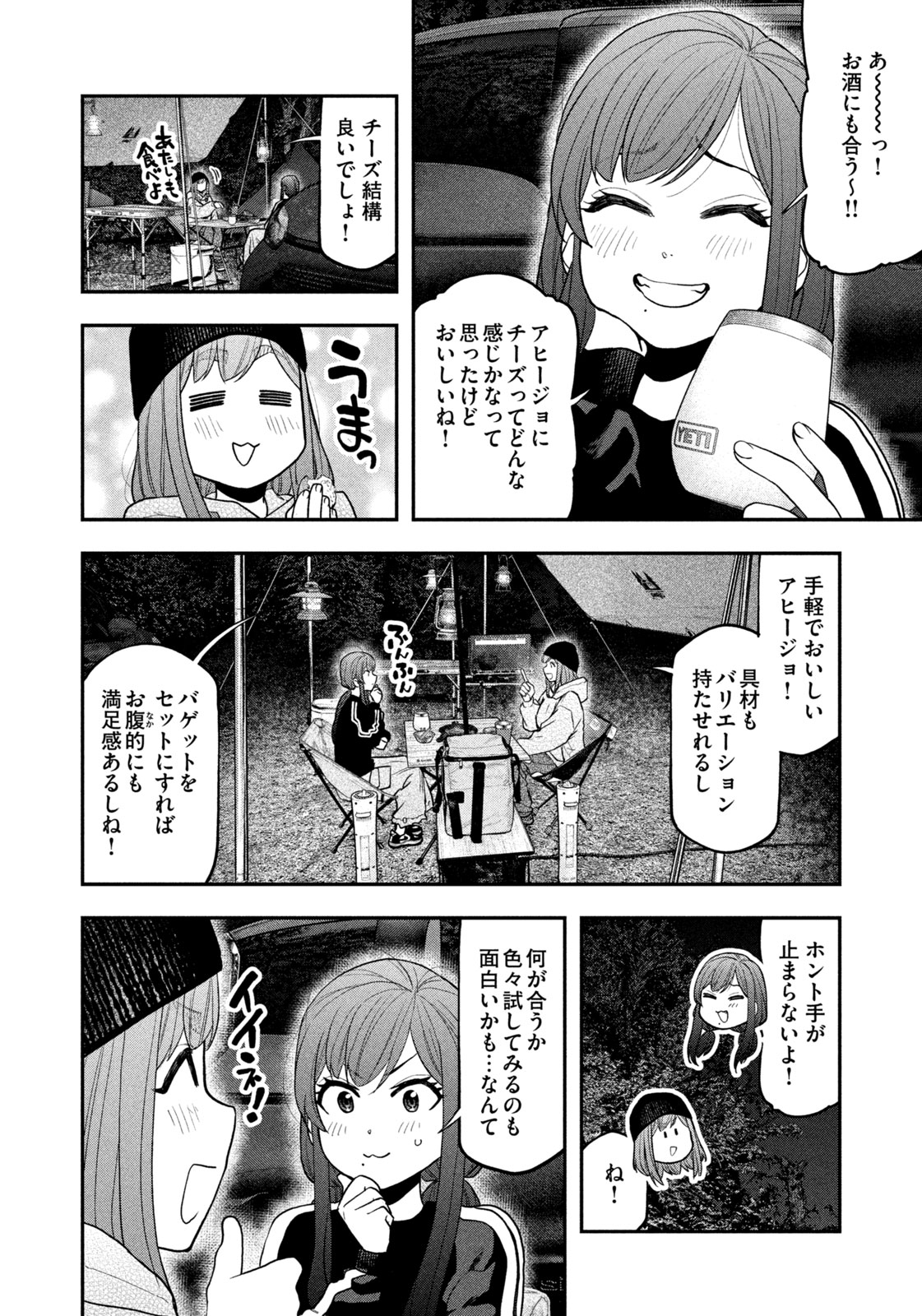 Futari Solo Camp Chapter 123 8ページ