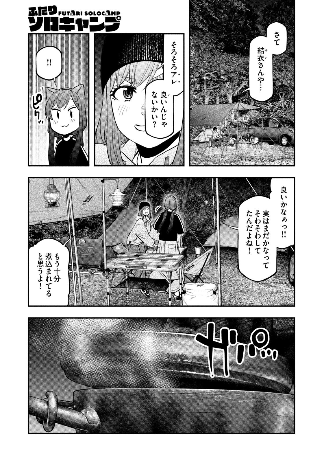 Futari Solo Camp Chapter 123 9ページ