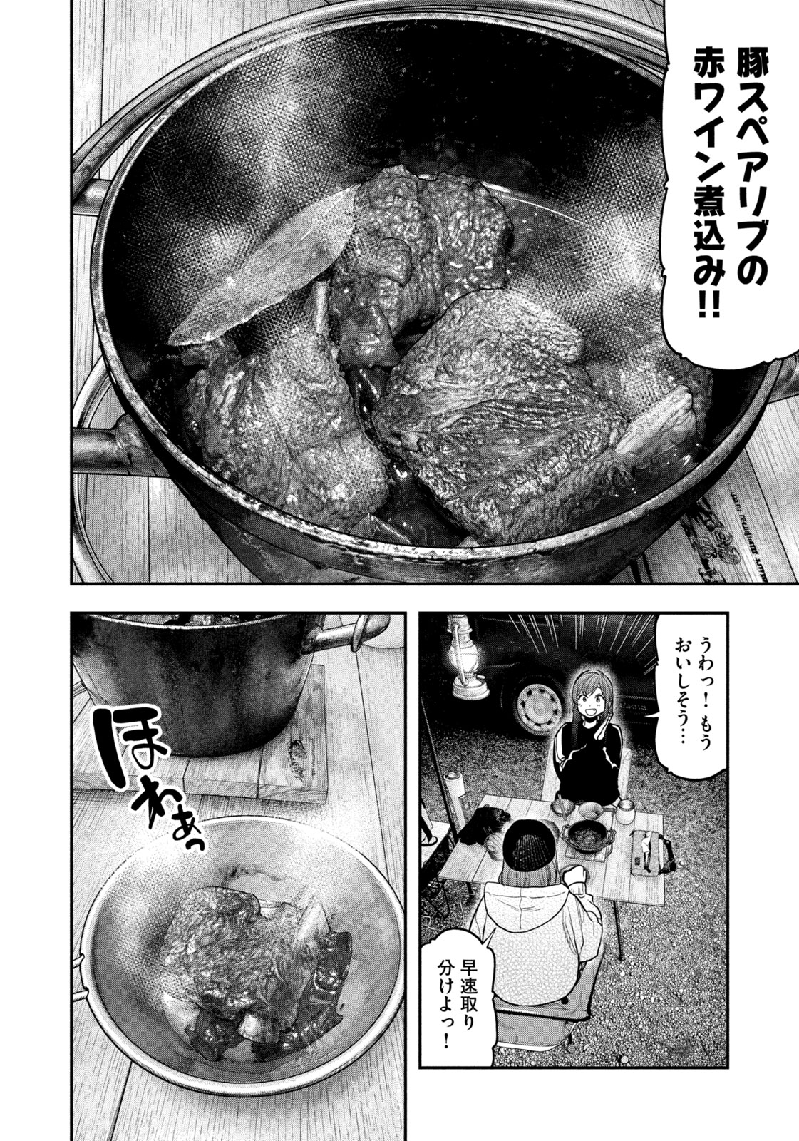 Futari Solo Camp Chapter 123 10ページ