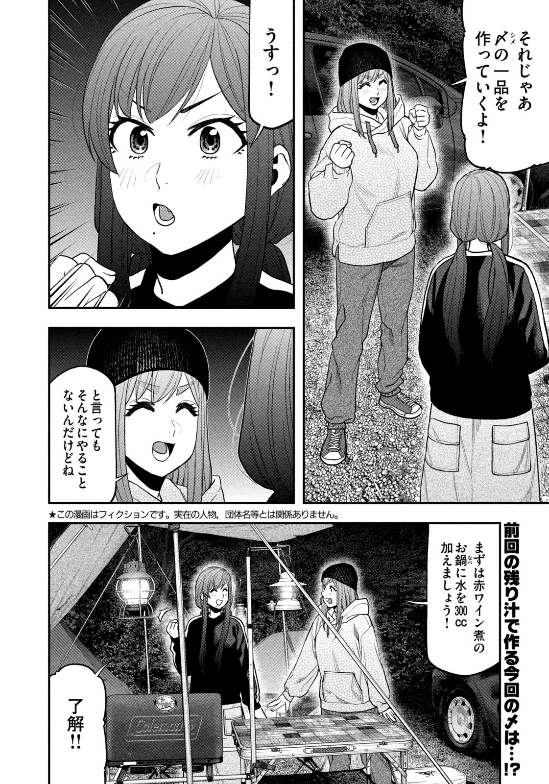 Futari Solo Camp Chapter 124 2ページ