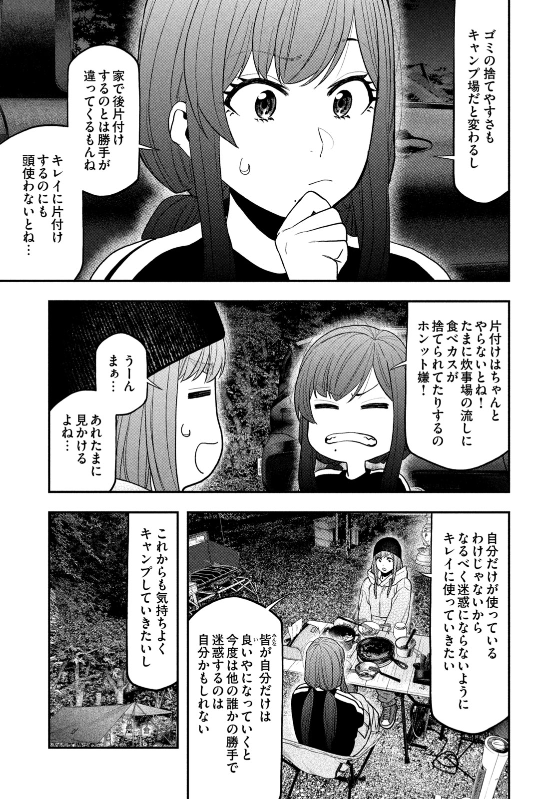 Futari Solo Camp Chapter 124 11ページ