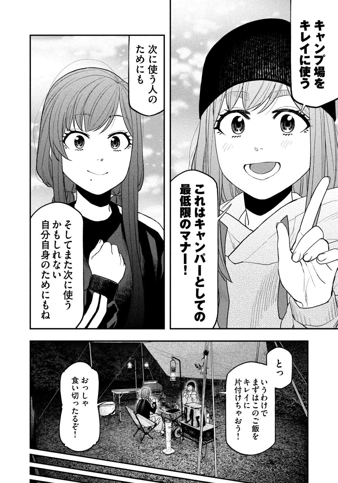 Futari Solo Camp Chapter 124 12ページ